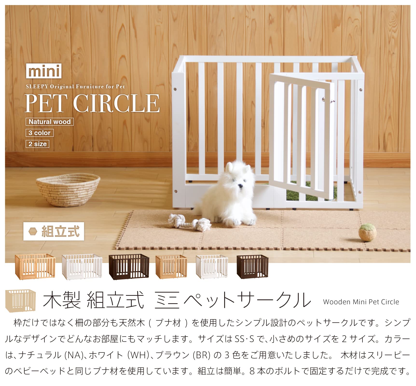 ホワイト　木製 組立式【ミニ】ペットサークル　SSサイズ Amazon | 「木製 組立式【ミニ】ペットサークル」 天然木 ペットケージ